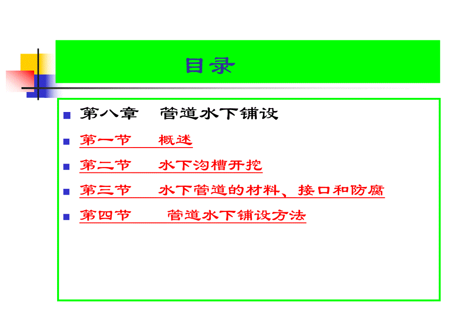 给水排水工程施工管道水下铺设.ppt_第2页