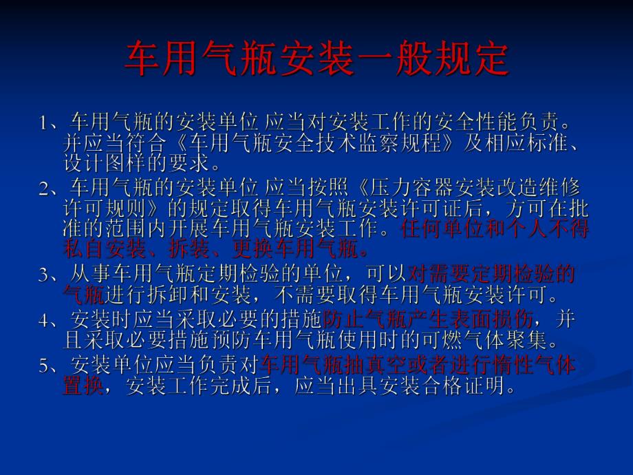 车用气瓶安装及监督检验培训课.ppt_第2页