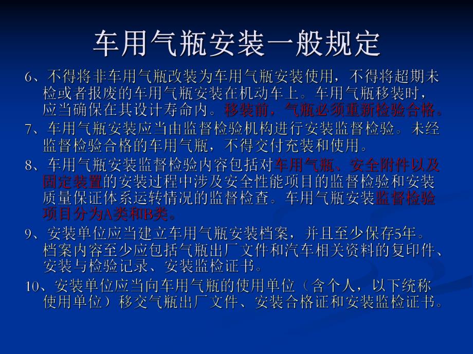 车用气瓶安装及监督检验培训课.ppt_第3页