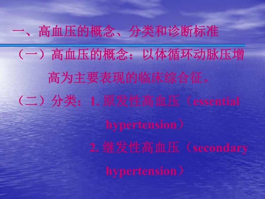 高血压病的药物治疗.ppt.ppt_第2页