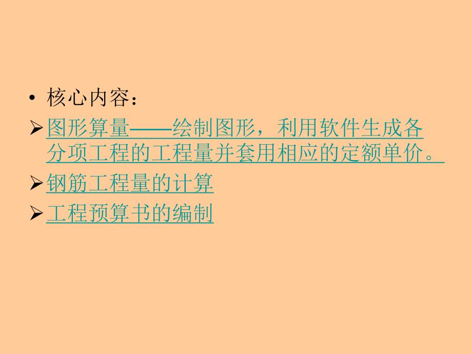 《工程造价管理》实验课新1.ppt_第2页