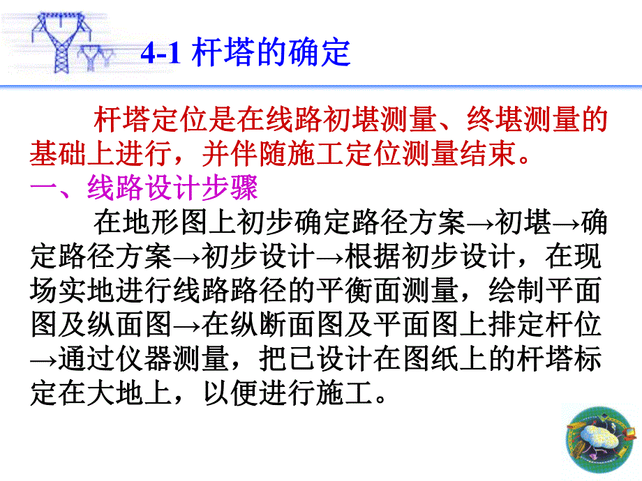 杆塔的定位原理.ppt_第3页