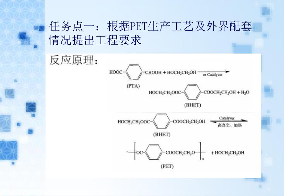 PET生产装置公用工程确定供冷系统方案.ppt_第3页