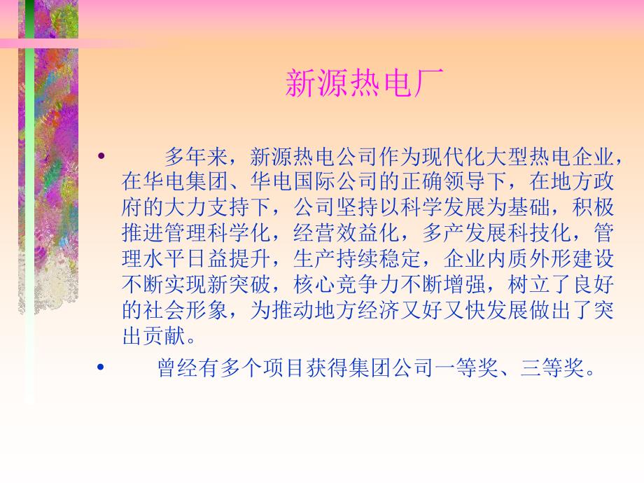 #1、2机组中低压联通管排汽蝶阀调节装置系统改造.ppt_第2页