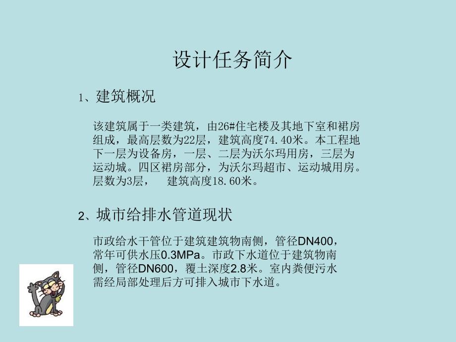 给水排水毕业答辩ppt.ppt_第2页