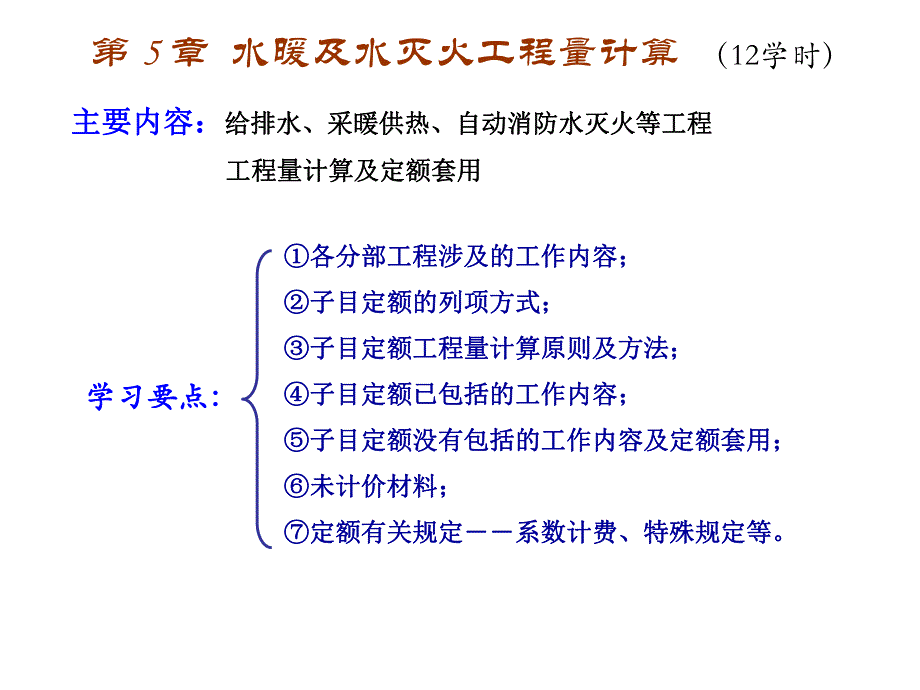 给排水工程量计算方法大全.ppt_第1页