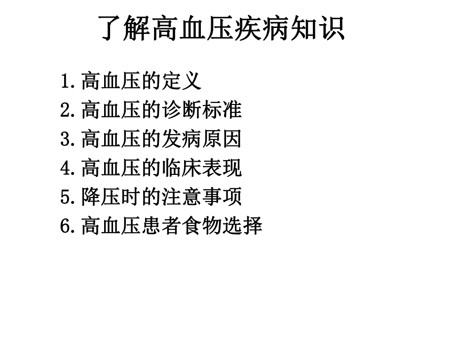 高血压病人的护理.ppt_第2页