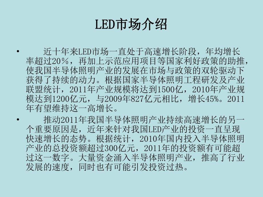 LED工程照明营销方案.ppt_第3页