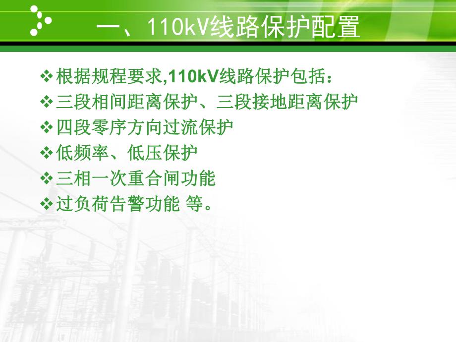 110kV线路保护.ppt_第3页