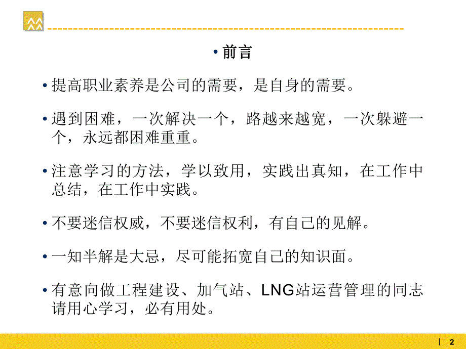 燃气场站工程培训讲座CNG与LNG场站工程.ppt_第2页