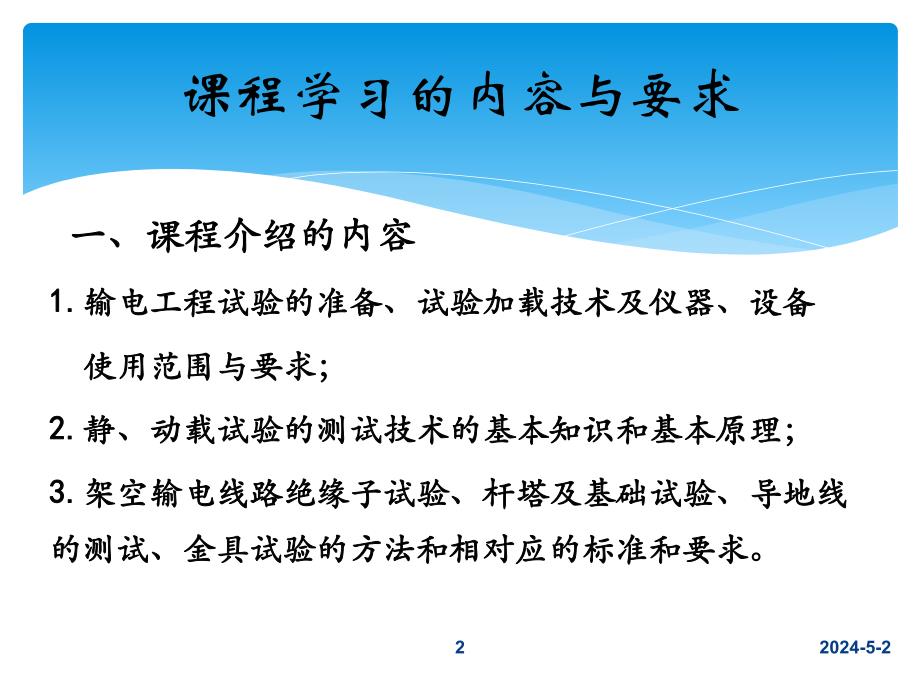 现代输电工程试验技术.ppt_第2页