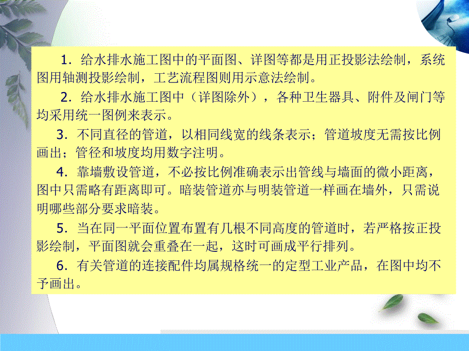 给排水工程之识图与施工.ppt_第2页