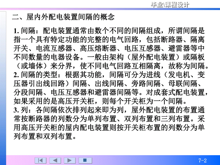 变电站设计配电装置设计.ppt_第2页