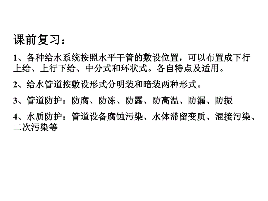 建筑给排水课件——第2章 水压、增压、贮水设备.ppt_第1页