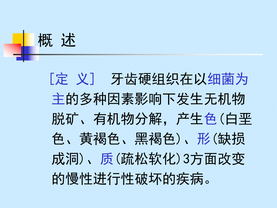 龋病病因、临床表现、诊断、鉴别诊断.ppt_第2页