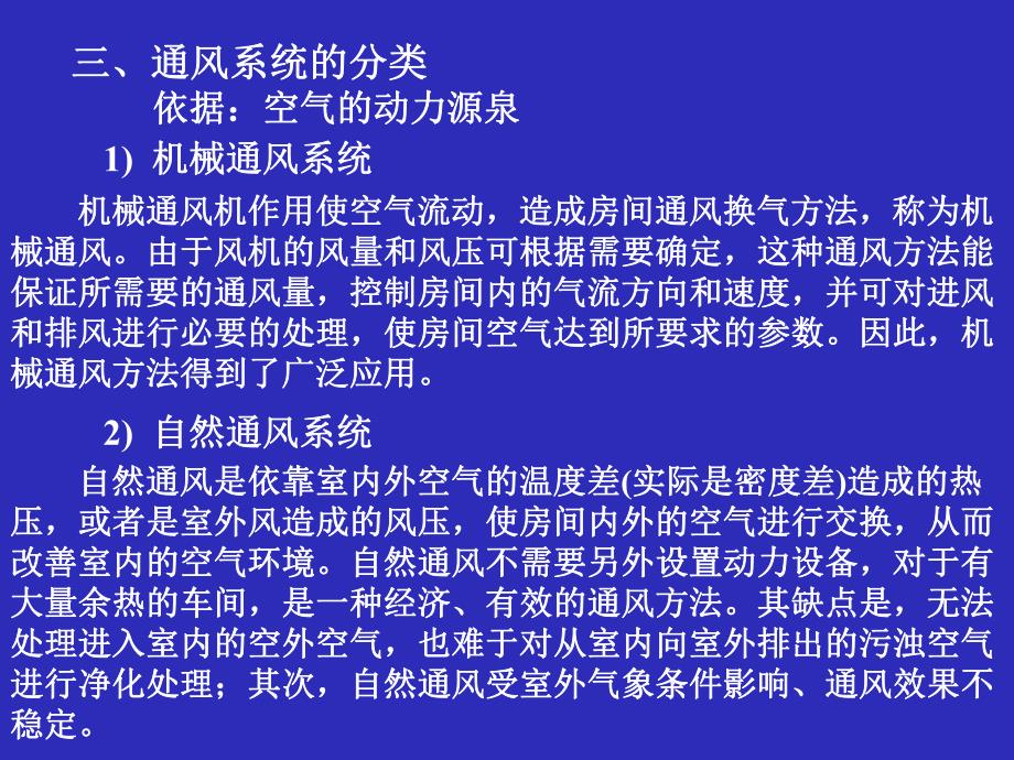 建筑通风设备教学PPT.ppt_第3页