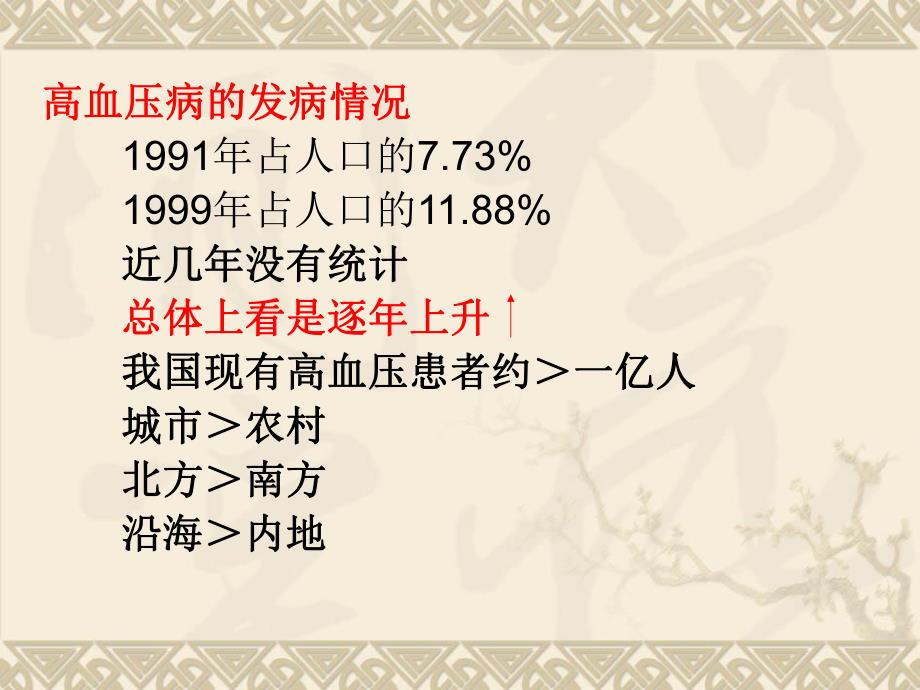 高血压病的防治.ppt_第2页