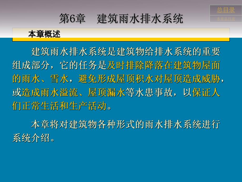 教学课件PPT建筑雨水排水系统.ppt_第2页