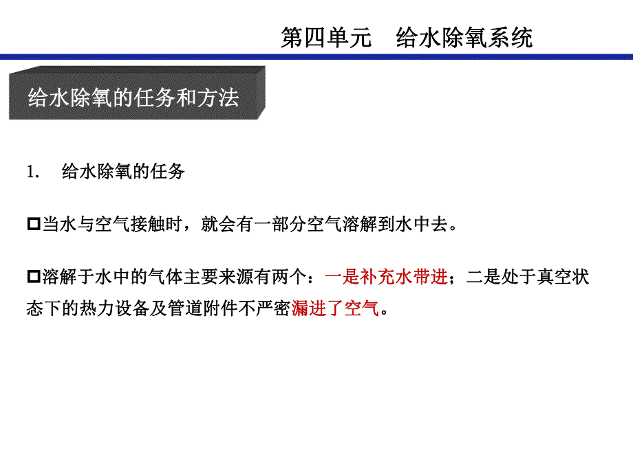 单元给水除氧系统.ppt_第2页