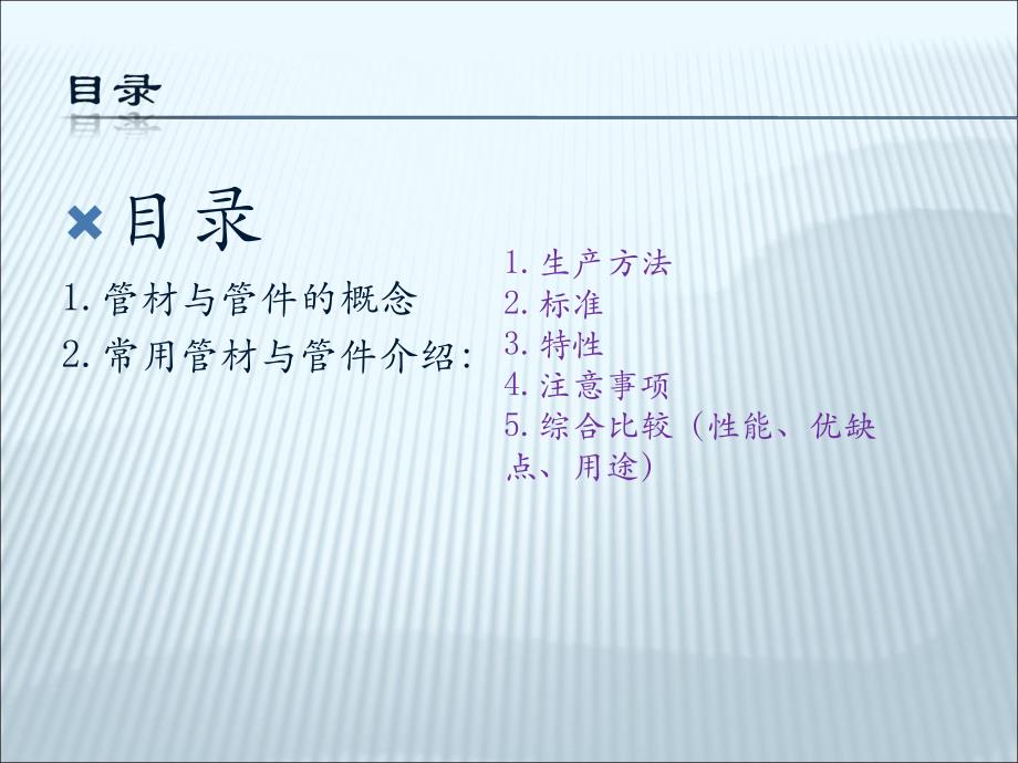 给水管材及管件管材与管件.ppt_第2页