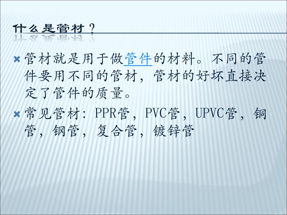 给水管材及管件管材与管件.ppt_第3页