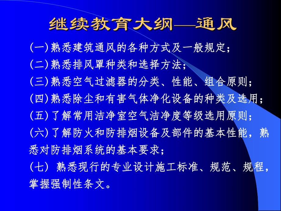 建筑通风方式.ppt_第2页