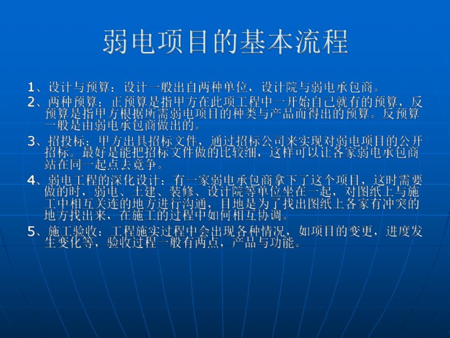 办公楼弱电集成方案.ppt_第1页