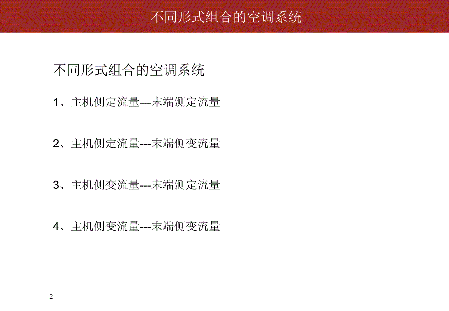 暖通空调系统水力平衡PPT水系统平衡阀的应用方案.ppt_第2页