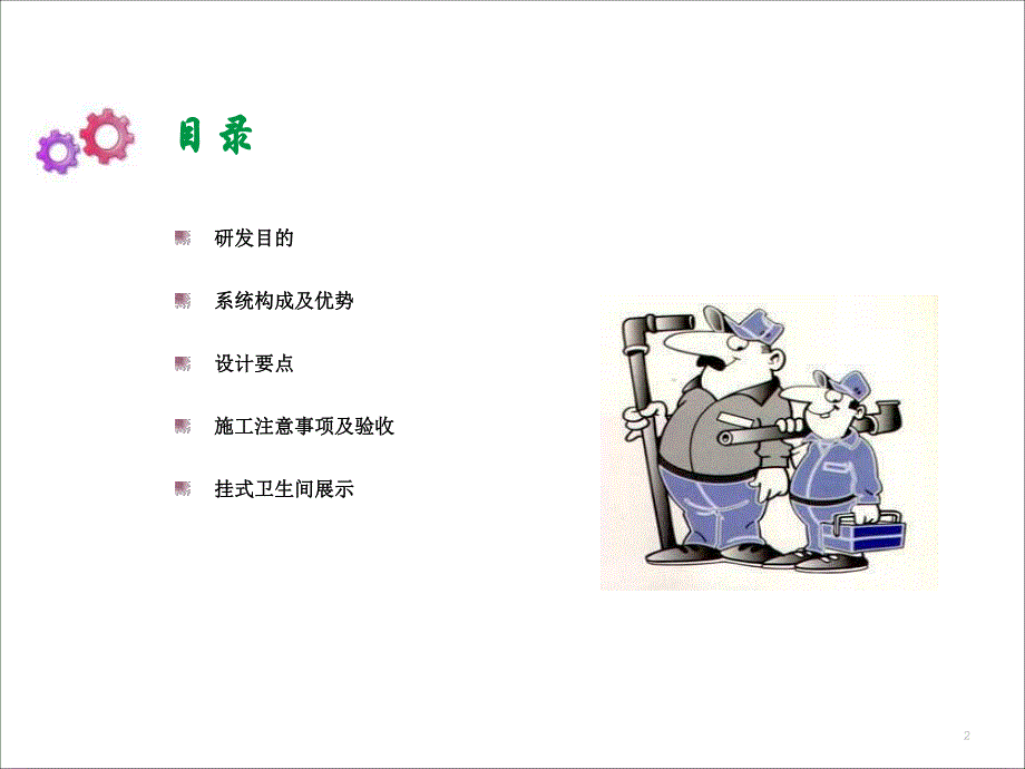 同层排水方案设计研究.ppt_第2页