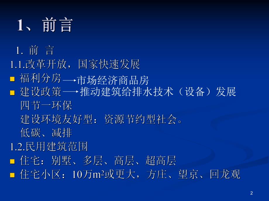 民用建筑给排水设备选用讲稿.ppt_第3页