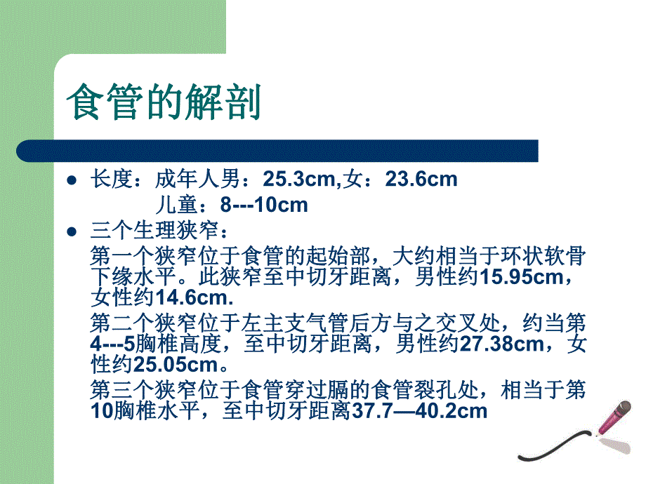 鼻饲并发症的预防及处理.ppt_第3页