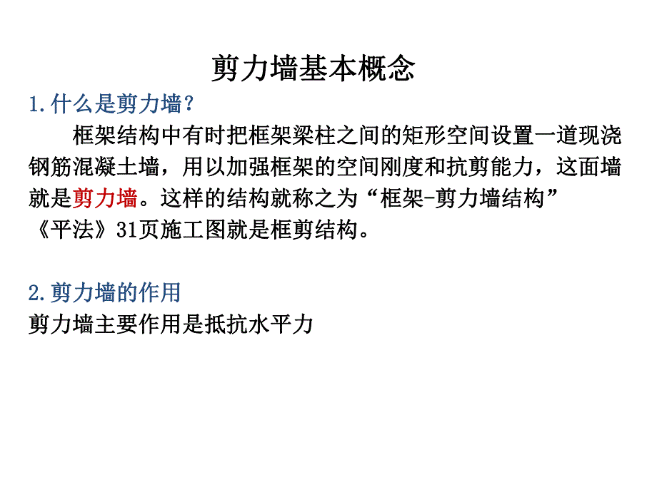 剪力墙平法施工图.ppt_第3页