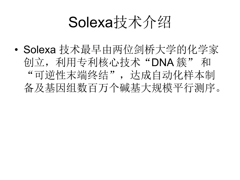 高通量测序原理.ppt_第2页