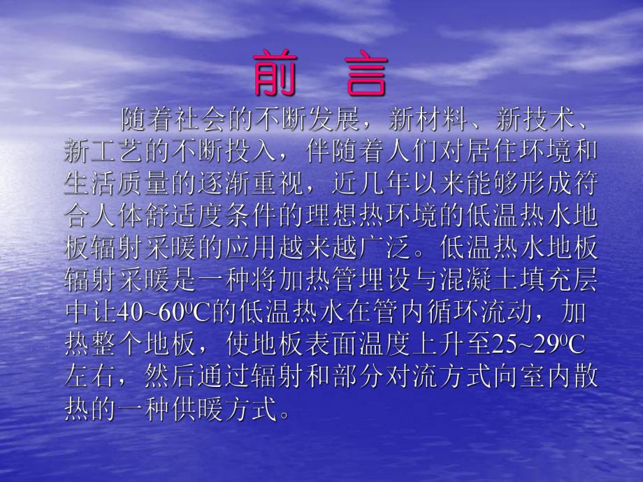 运用QC方法提高低温热水地板辐射采暖管道安装质量.ppt_第2页