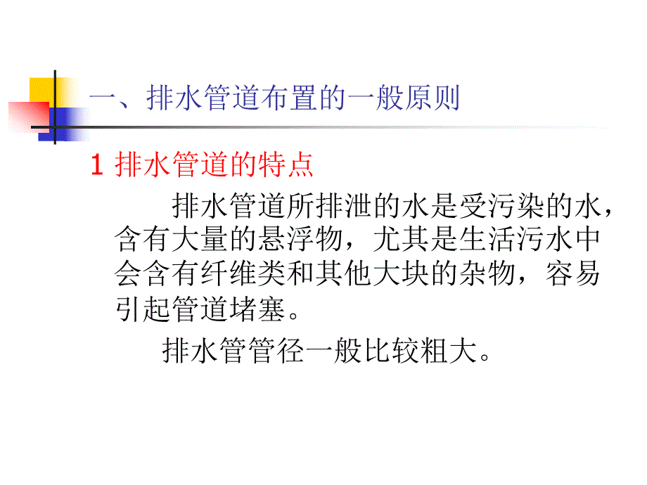 室内排水管的布置.ppt_第3页