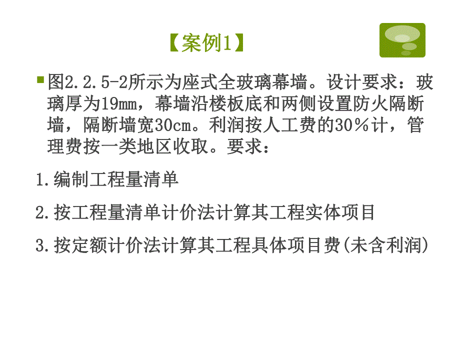 《幕墙工程》教学案例.ppt_第2页