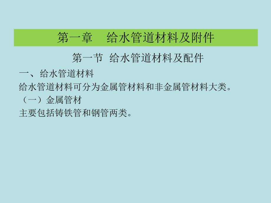 给排水管道施工讲义.ppt.ppt_第3页