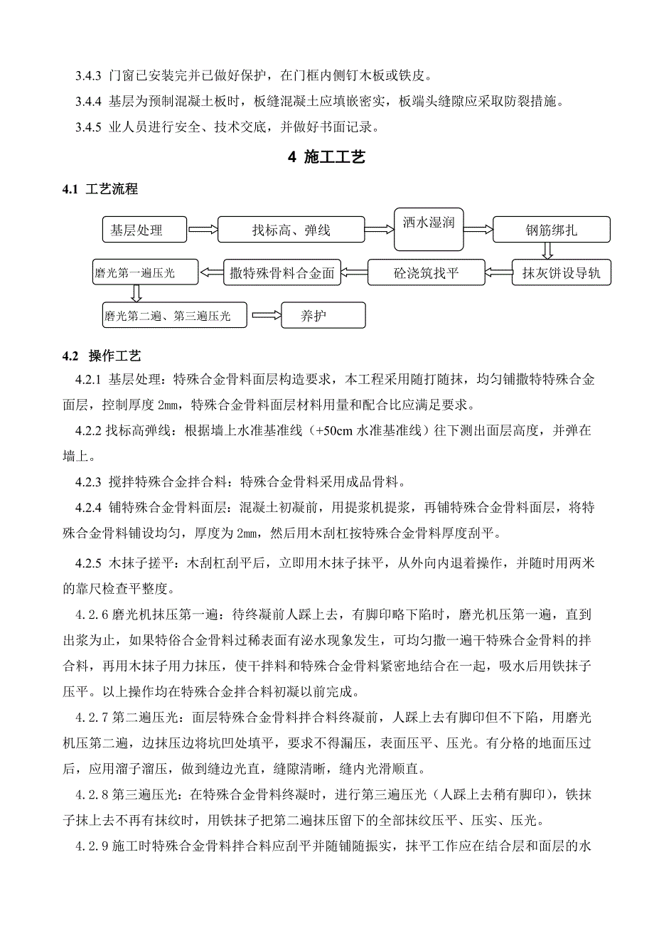 耐磨混凝土地面施工工艺标准.doc_第2页