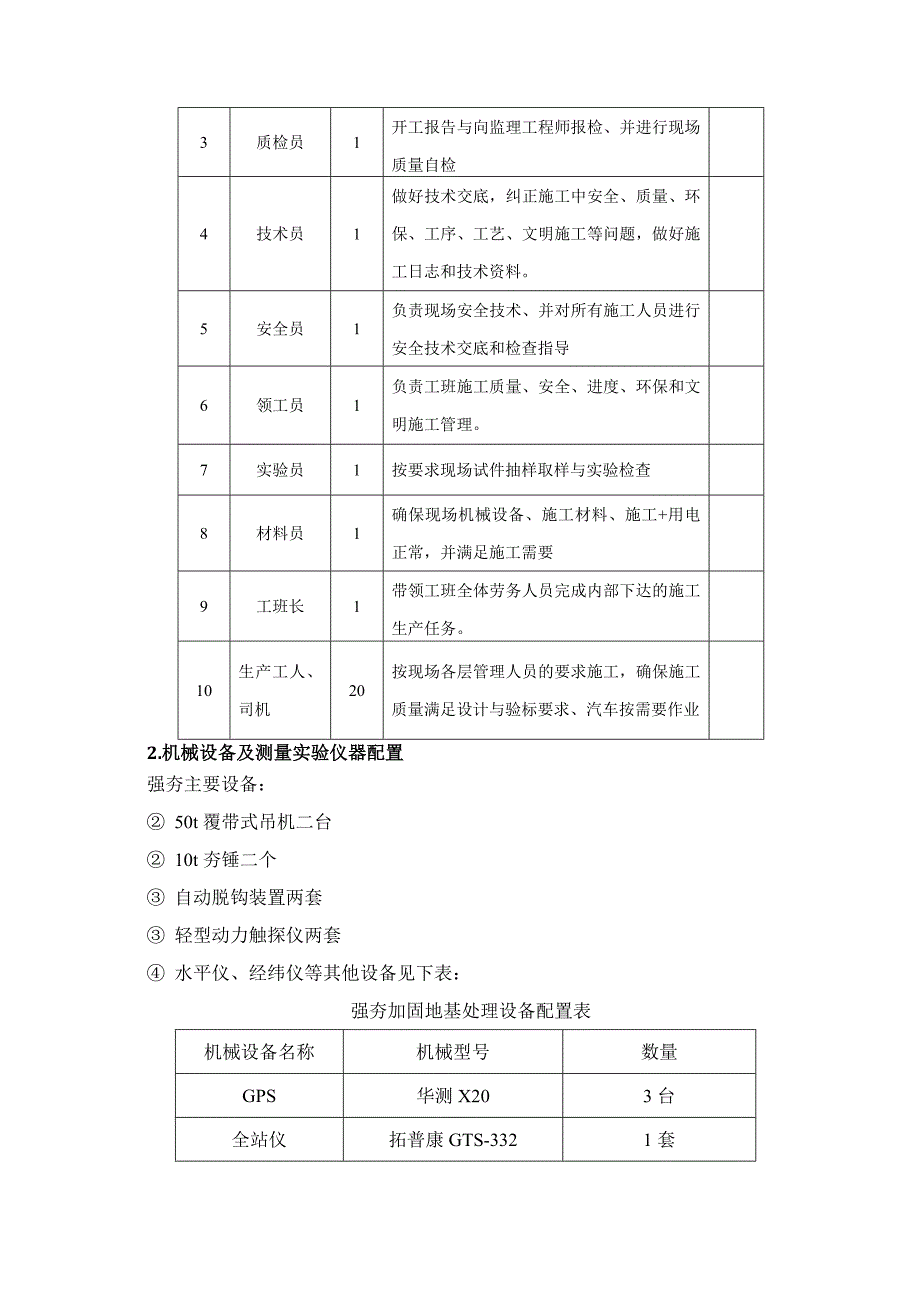 路基强夯施工方案.doc_第3页