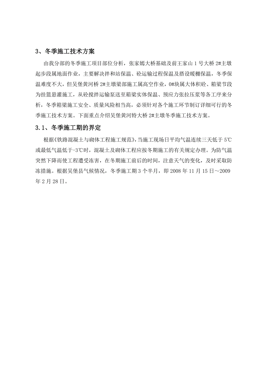 连续钢构冬季施工方案.doc_第2页