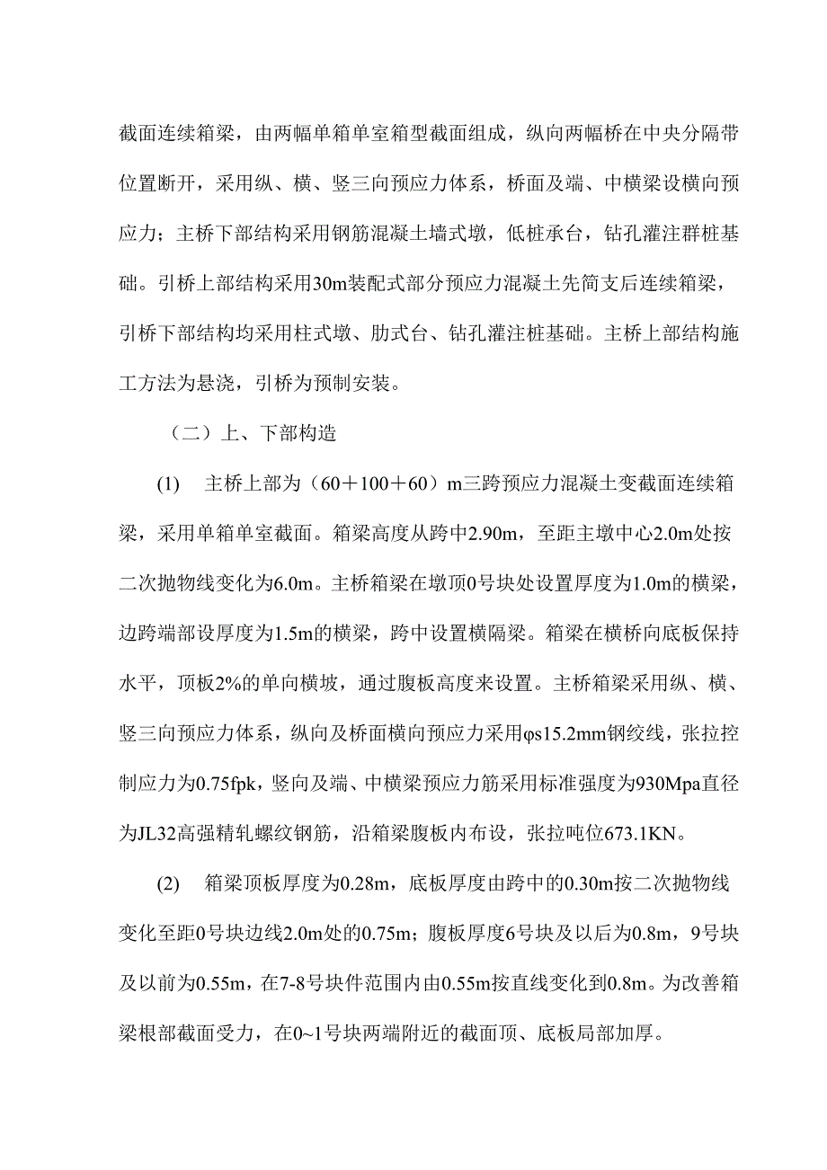 蟒蛇河大桥主墩承台基坑施工方案.doc_第3页