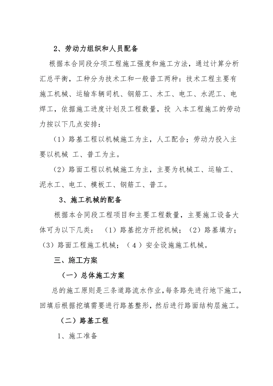 马厂镇村庄道路硬化工程施工组织设计.doc_第2页