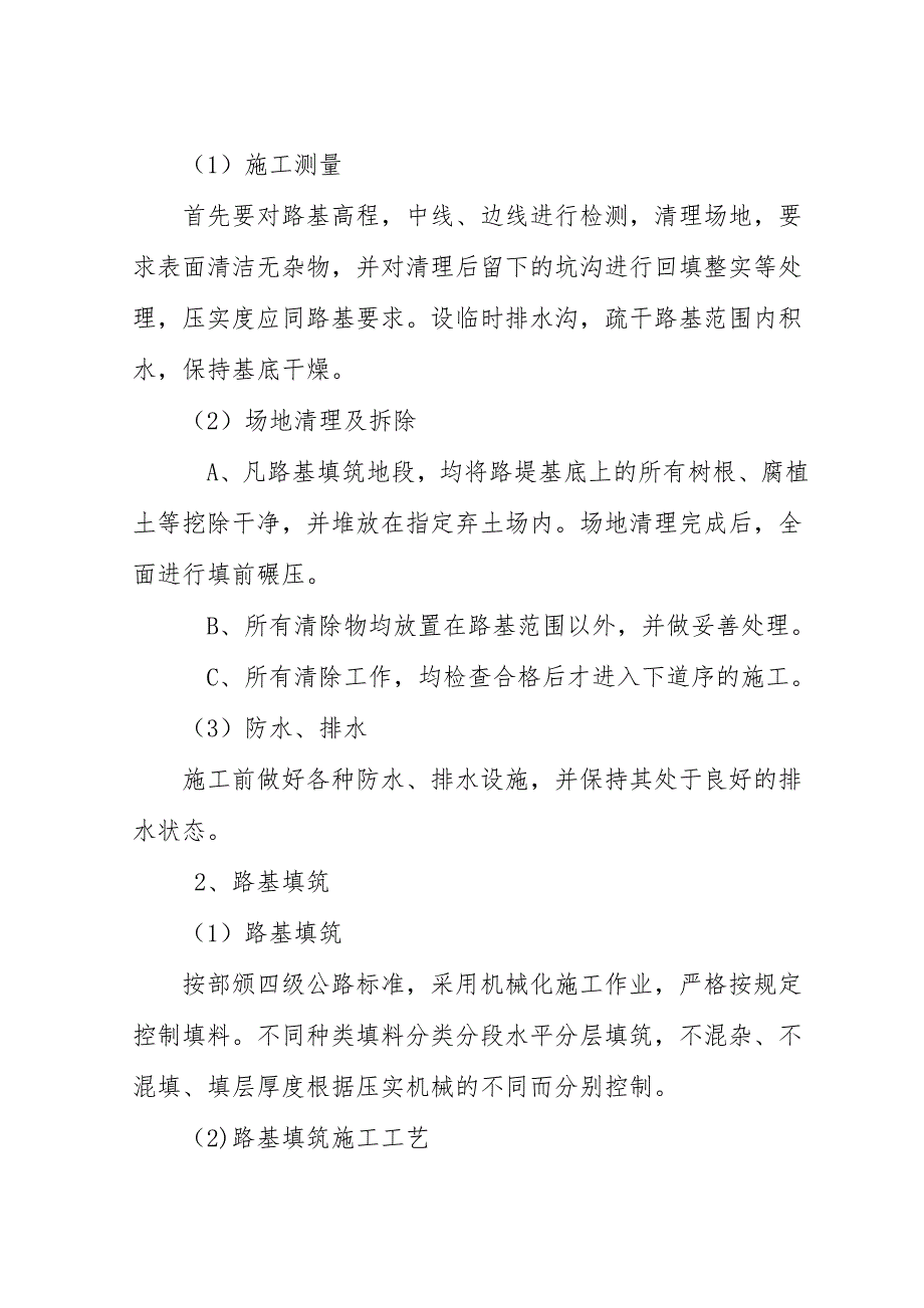 马厂镇村庄道路硬化工程施工组织设计.doc_第3页