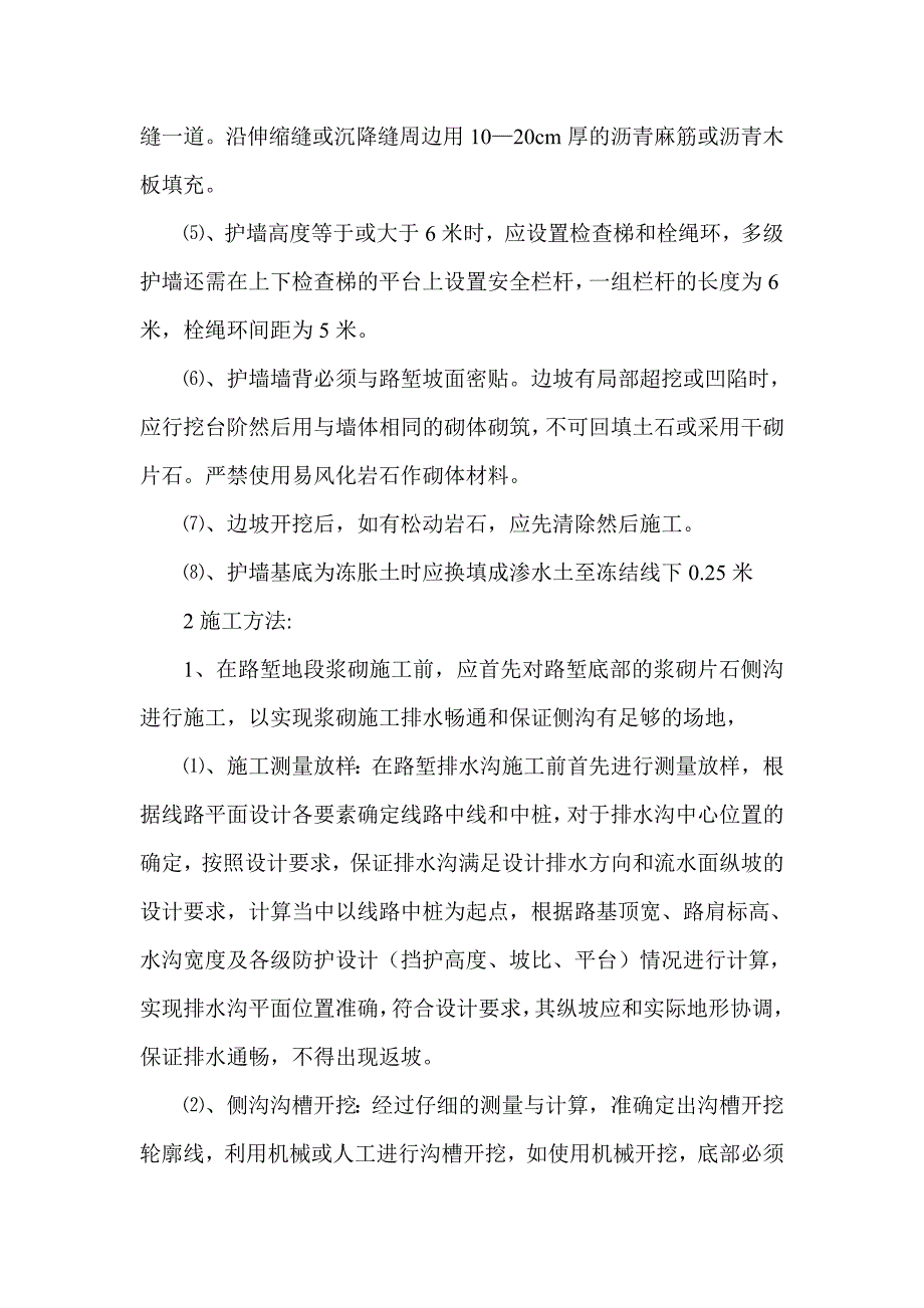 路堑浆砌工程施工.doc_第2页