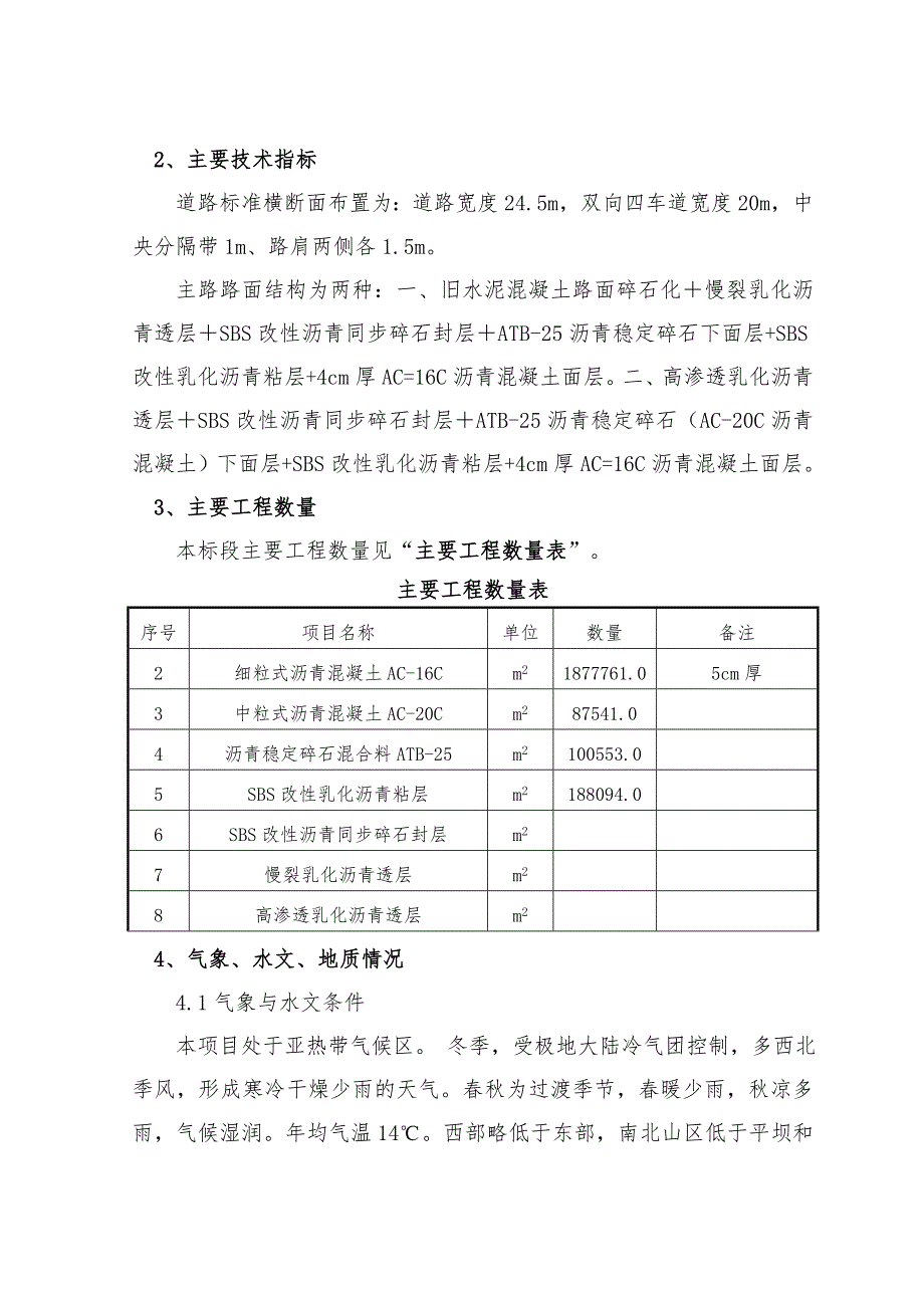 路面工程施工方案(G108).doc_第2页