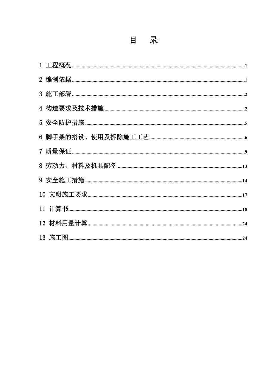 落地式卸料平台扣件钢管支撑架施工方案好.doc_第1页