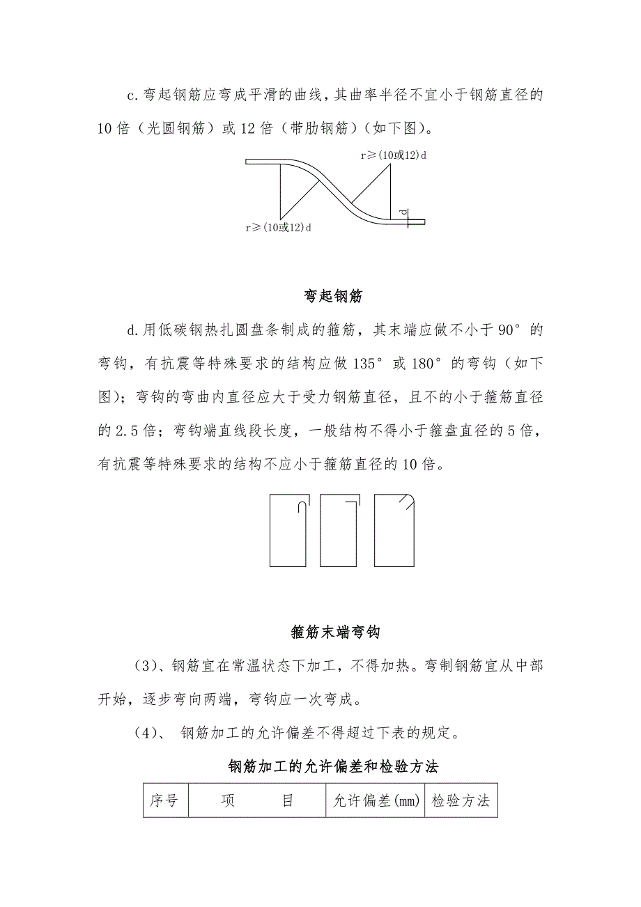 连续梁钢筋施工技术交底.doc_第3页