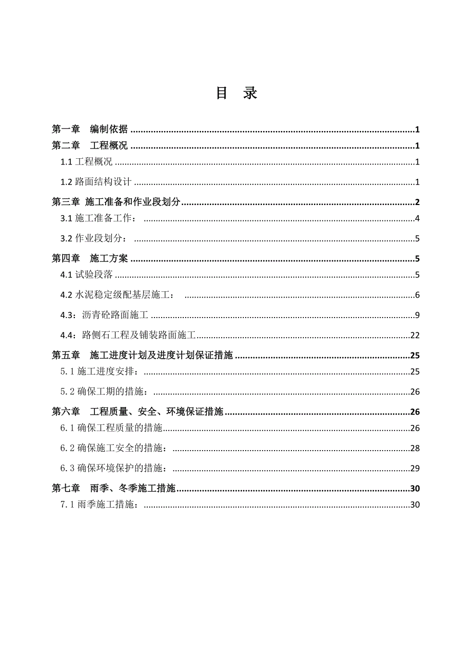 路面工程施工方案.doc_第2页