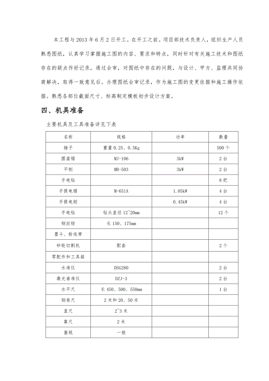 辽宁某高层综合楼模板专项施工方案(附示意图计算书).doc_第2页