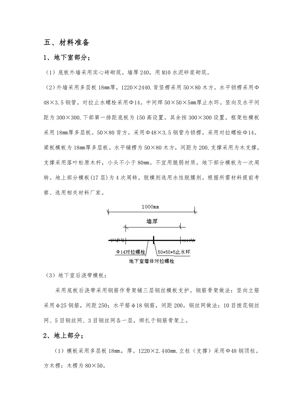 辽宁某高层综合楼模板专项施工方案(附示意图计算书).doc_第3页